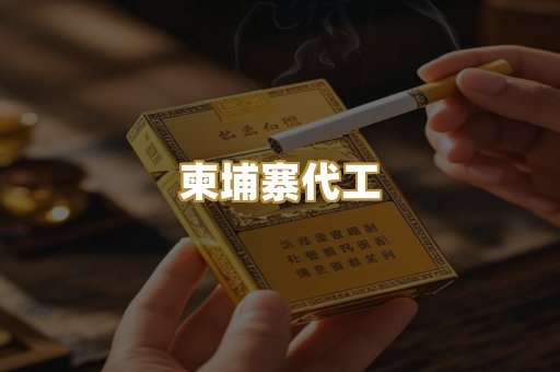 日本进口烟